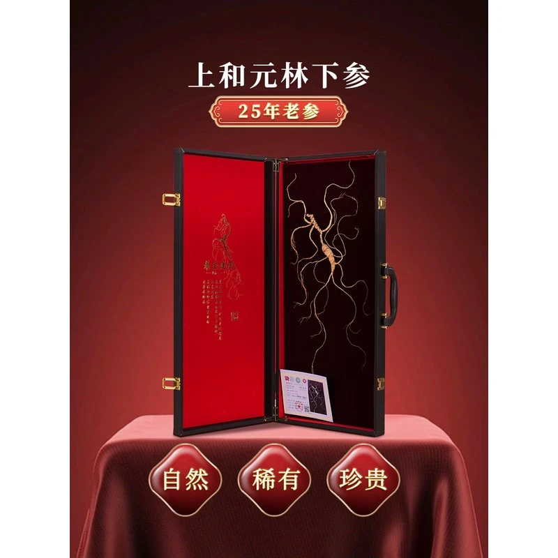 【老客福利】上和元 人参25年林下参石柱山参礼盒送长辈补品特产