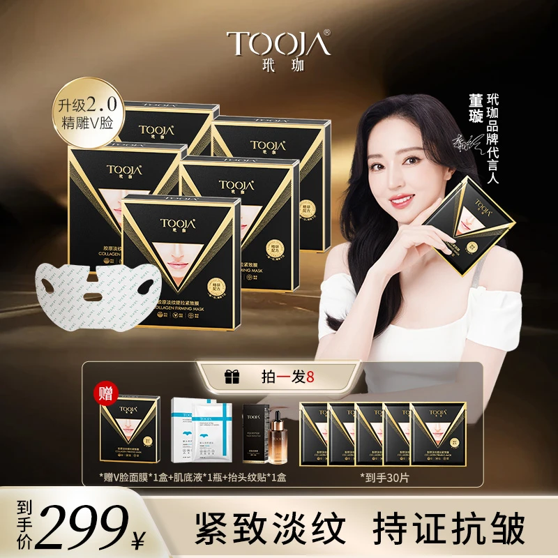 【十周年专享】玳珈胶原蛋白提拉紧致黑金淡纹面膜面罩塑造小“v”脸