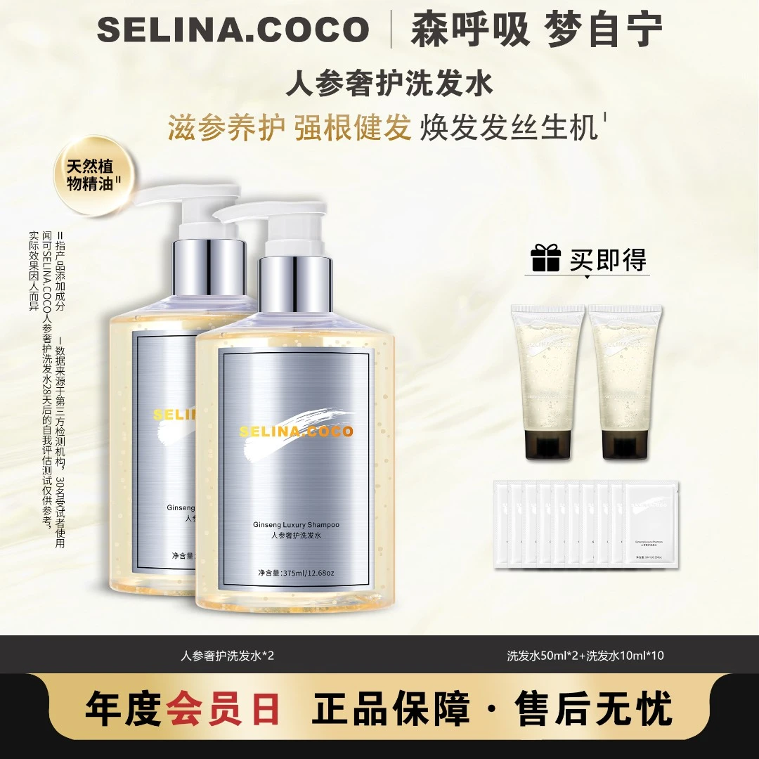 【干枯推荐】闻可SELINA COCO人参奢护洗发水保湿润养留香强韧柔顺