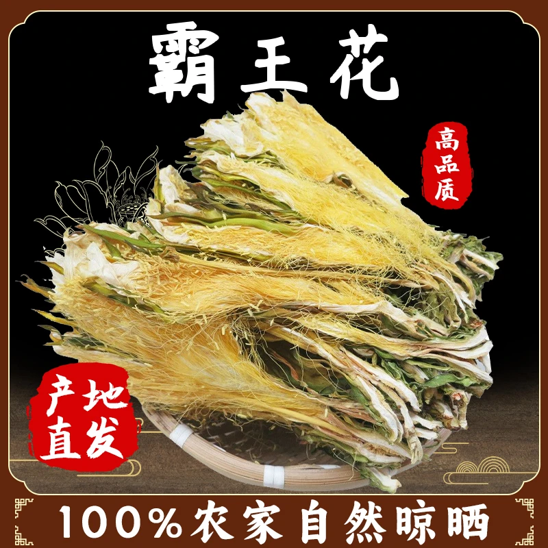 【真精品】霸王花干货煲汤炖肉料广东特产农家晾晒无熏硫七星剑花