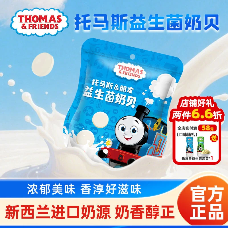 托马斯小火车益生菌奶贝 独立小包装奶片儿童压片糖果零食