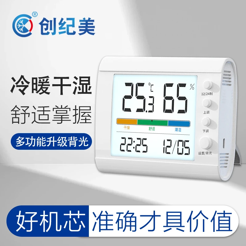 温湿度计室内家用精准温度显示器高精度婴儿老人房记忆温湿高低表