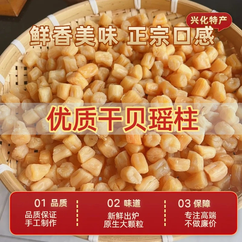 【强烈推荐】淡干干贝新鲜海捕扇贝自然海鲜海味海产干贝瑶柱干货