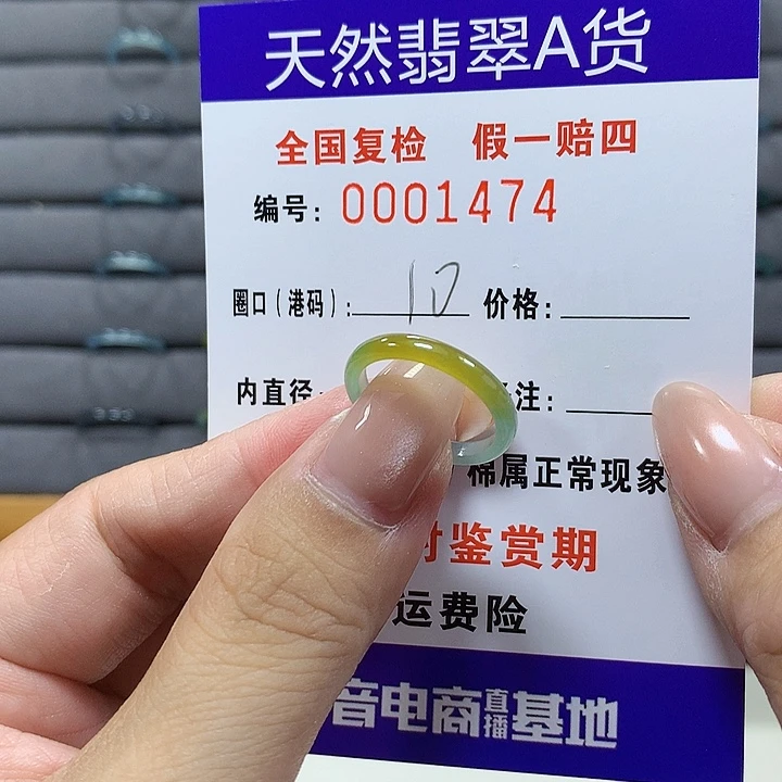 翡翠未镶嵌戒圈1474