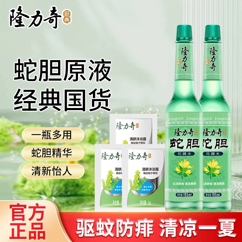 隆力奇花露水蛇胆止痒便携清凉舒爽蚊不叮清新瓶装体验装sc