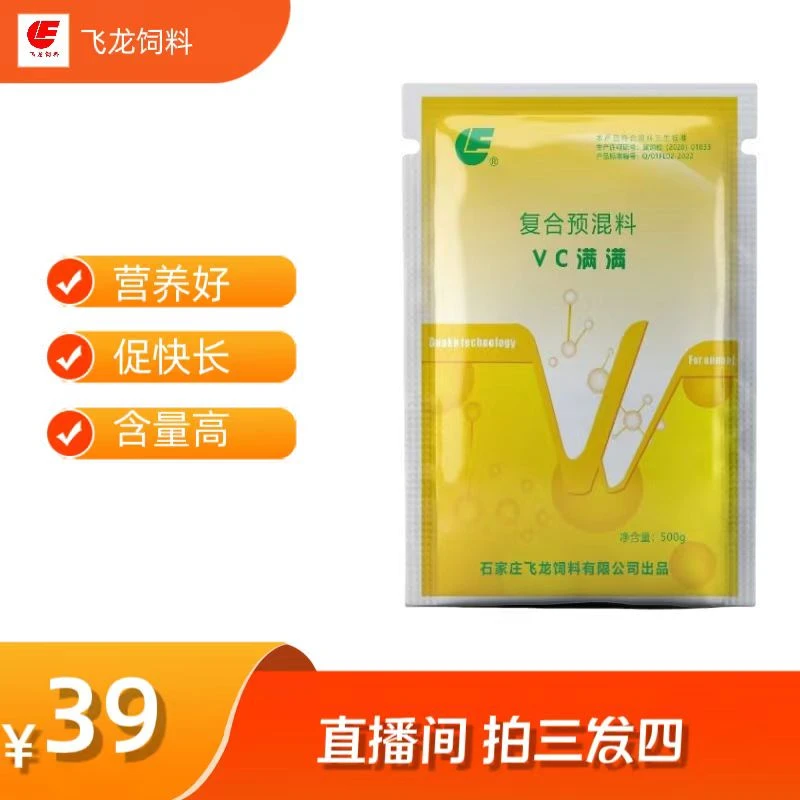 包被维生素C，抗热应激增强抵抗力