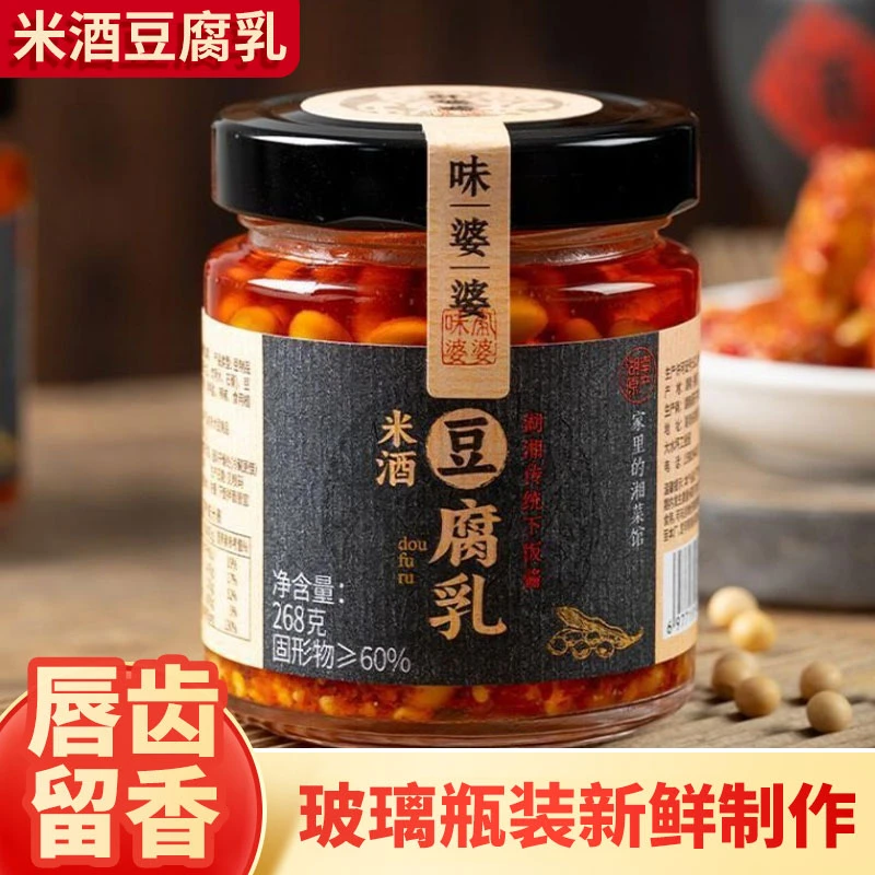 【味婆婆】香辣米酒豆腐乳冬日必吃正宗农家乐老味道真材实料下饭菜