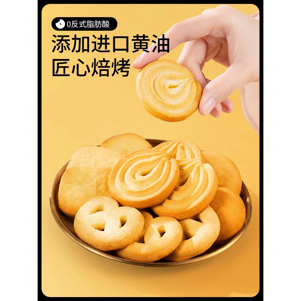 【三松鼠黄油曲奇】饼干糕点零食礼礼下午茶货