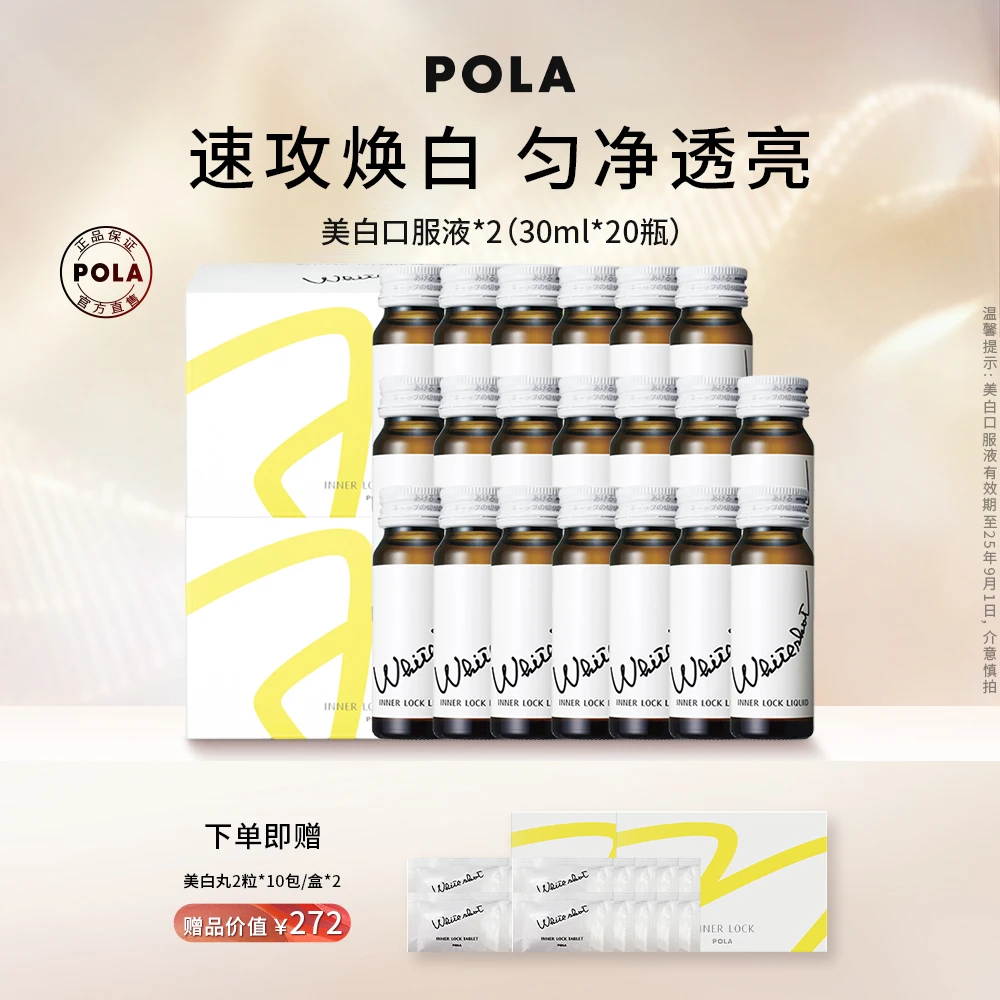 【官方自营】美白饮10瓶/盒*2盒