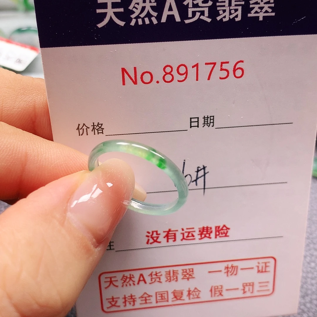 未镶嵌戒指翡翠16号