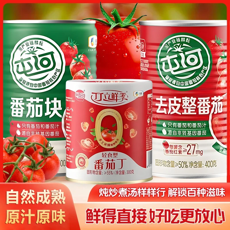 新鲜去皮整番茄块番茄丁番茄汁饮料番茄红素节日礼品非新疆番茄酱