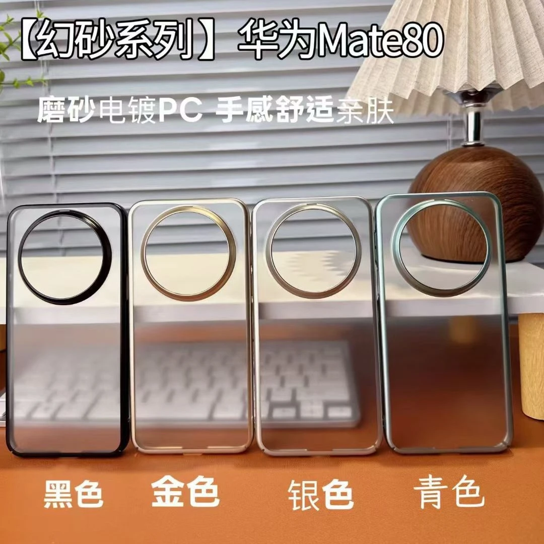 适用华为Mate80ProMax电镀手机壳70air金属质感Mate60pro磨砂