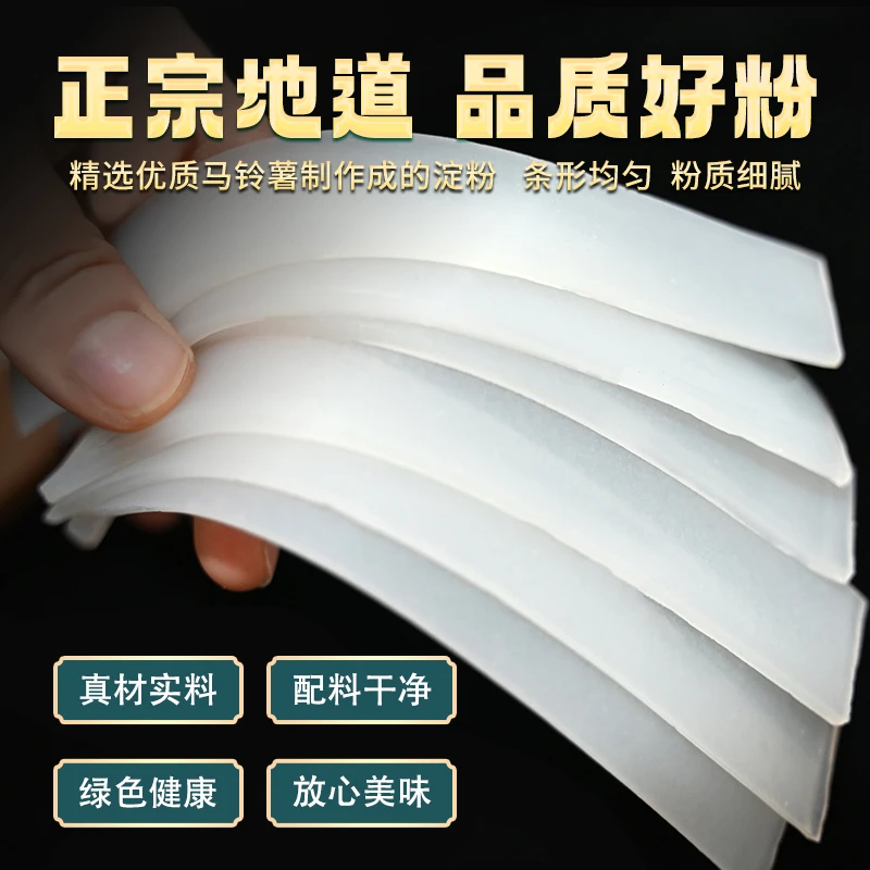 【定西宽粉】纯土豆马铃薯火锅宽粉麻辣烫免泡湿粉条洋芋粉条麻辣烫