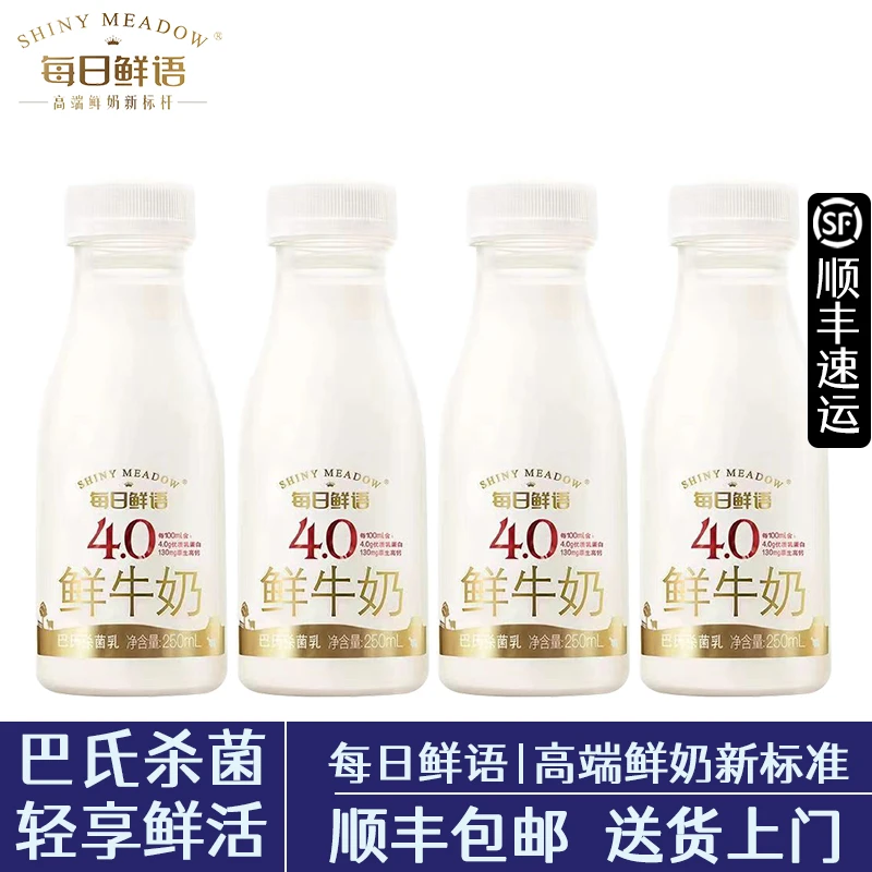 每日鲜语鲜牛奶4.0g优质乳蛋白巴氏杀菌乳低温营养牛乳早餐家庭奶