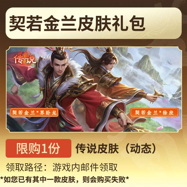 三国杀【官方正版】秒到账三国杀OL契若金兰双人皮肤礼包