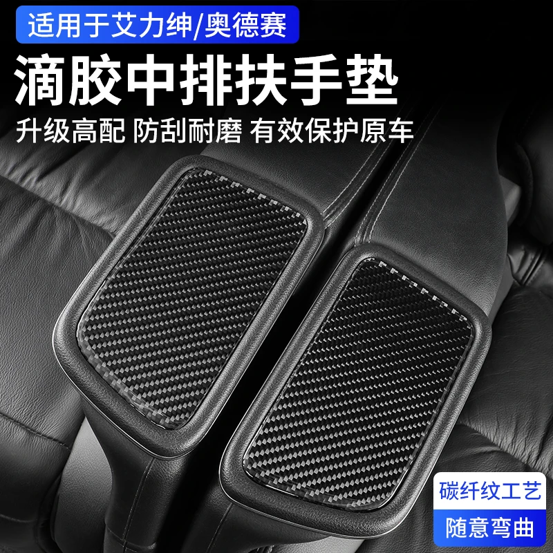 适用于奥德赛后排座椅扶手面板贴艾力绅中排改装饰贴汽车用品配件