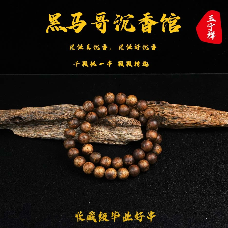 HMD50【黑马哥沉香馆】1.1白棋原母树圆珠双圈多样性发其一