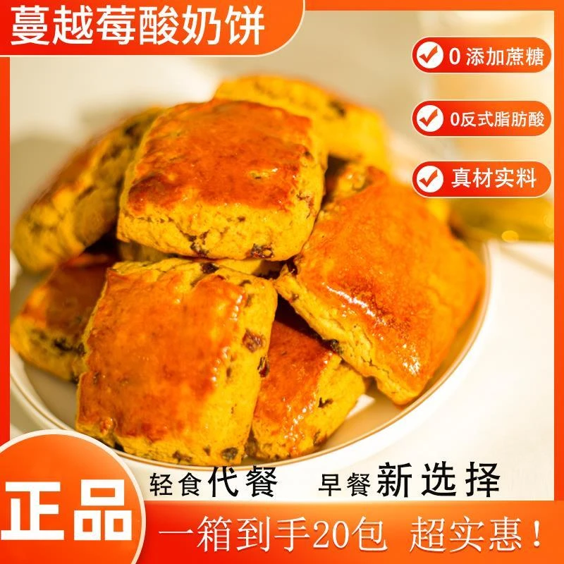 口真蔓越莓酸奶饼早餐代餐酥软糕点健康好吃零食美味奶香解馋零食