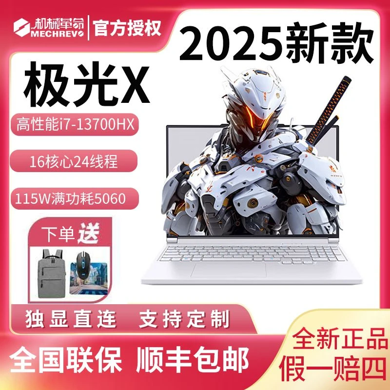 机械革命极光X i7-13700HX RTX5060游戏本2.5K高性能笔记本电脑