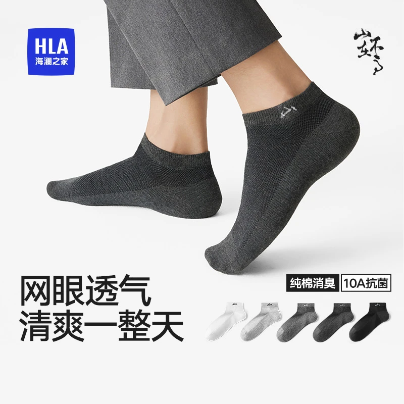 海澜之家男士四季薄款袜100%纯棉吸汗防臭全新升级抗菌耐磨不起球