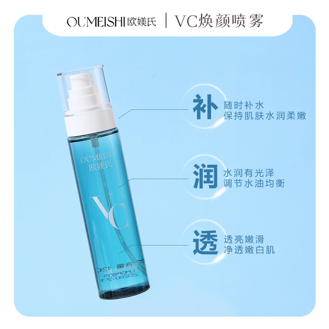 OUMEISHI欧媄氏VC焕颜清透喷雾水喷雾舒缓水润收缩毛孔美容院面膜