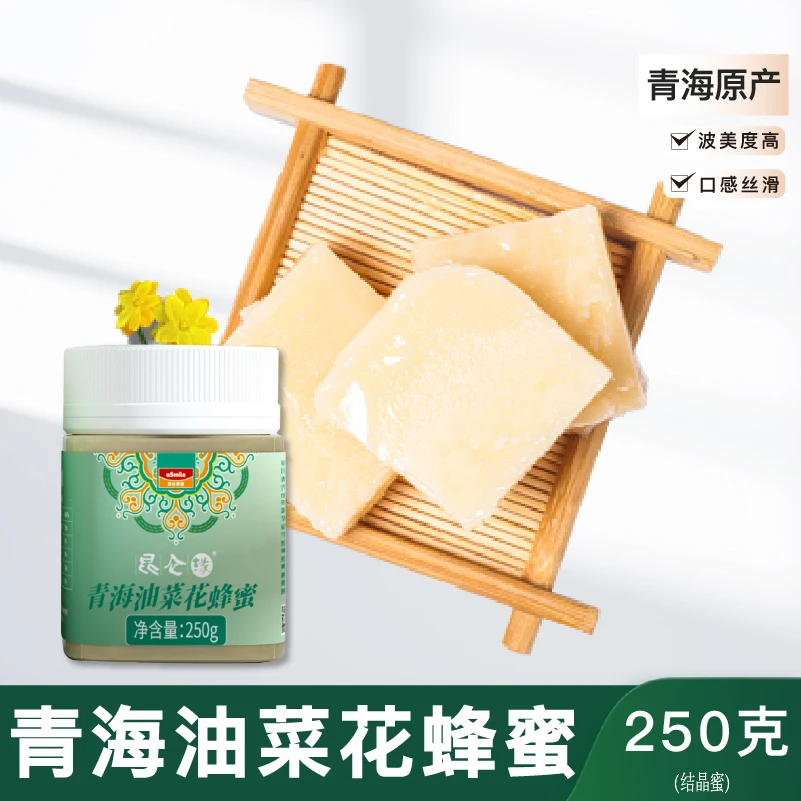 青海油菜蜜250g高原产地纯净结晶蜜美味新蜜土蜂蜜油菜花蜜