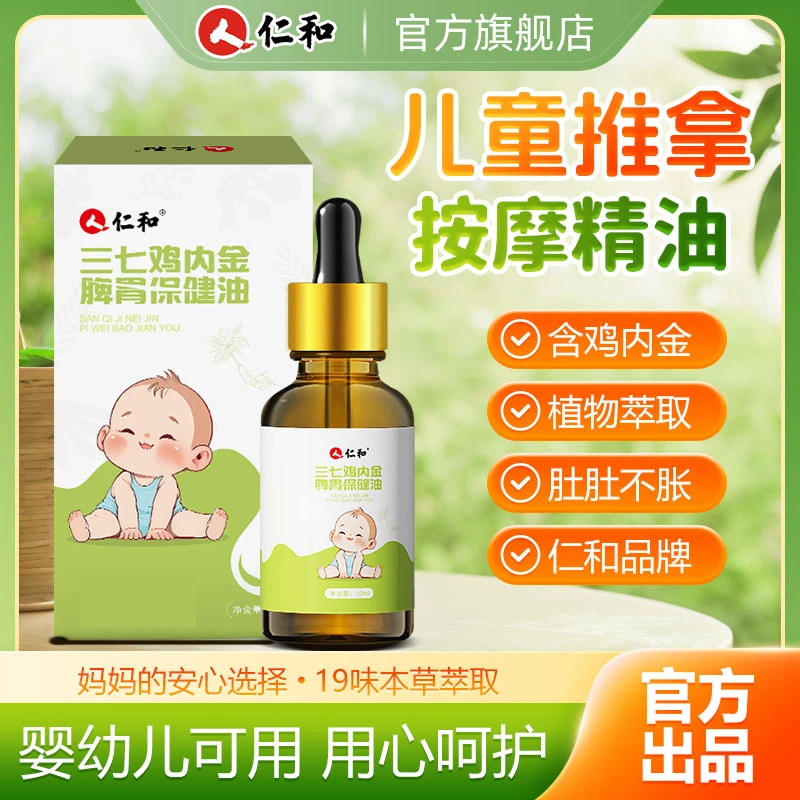 仁和儿童鸡内金推拿按摩精油温和揉腹全身可用宝宝推拿油