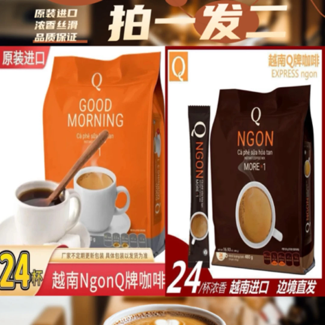 拍一发二越南进口q牌三合一速溶咖啡480g袋装24小条*2包