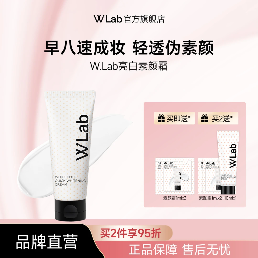 W.Lab大福留素颜霜持久保湿提亮肤色轻薄水润自然裸妆护肤面霜