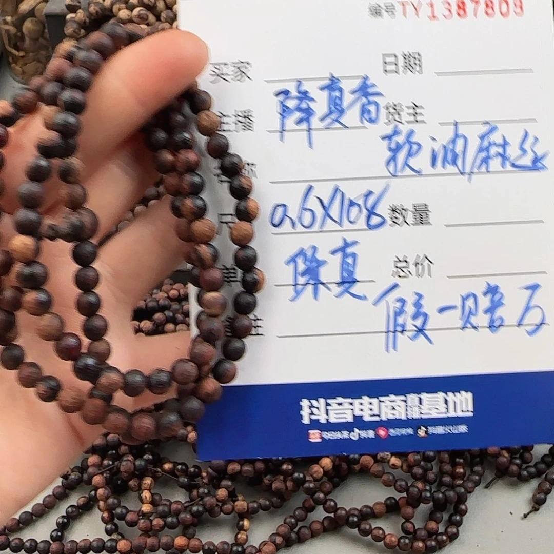 降真香手串/手链0.6×108软油麻丝开播福利