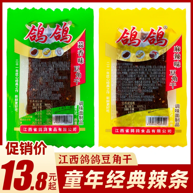 江西鸽鸽豆角干辣条蒜香味/麻辣味8090儿时怀旧解馋零食小吃特产