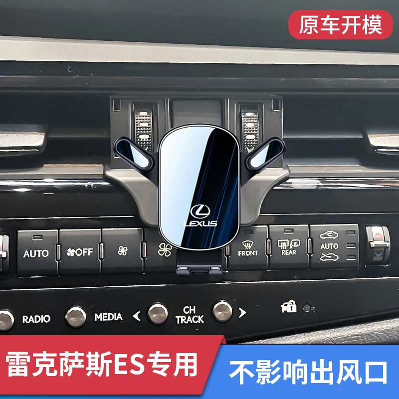 18-25款雷克萨斯ES200/ES300h专用车载手机支架汽车导航饰品配件