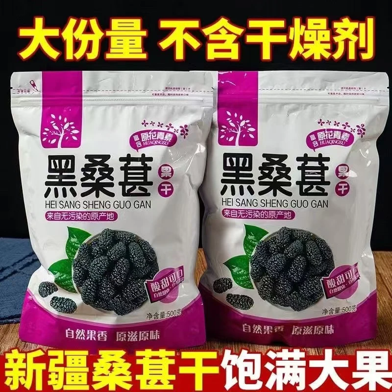 热销中新疆黑桑葚干免洗冲泡500g罐装泡茶大果精选颗饱满香甜