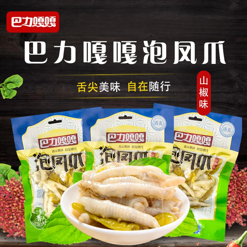 清真鸡爪青海巴力嘎嘎泡椒凤爪 230克清真食品泡椒凤爪