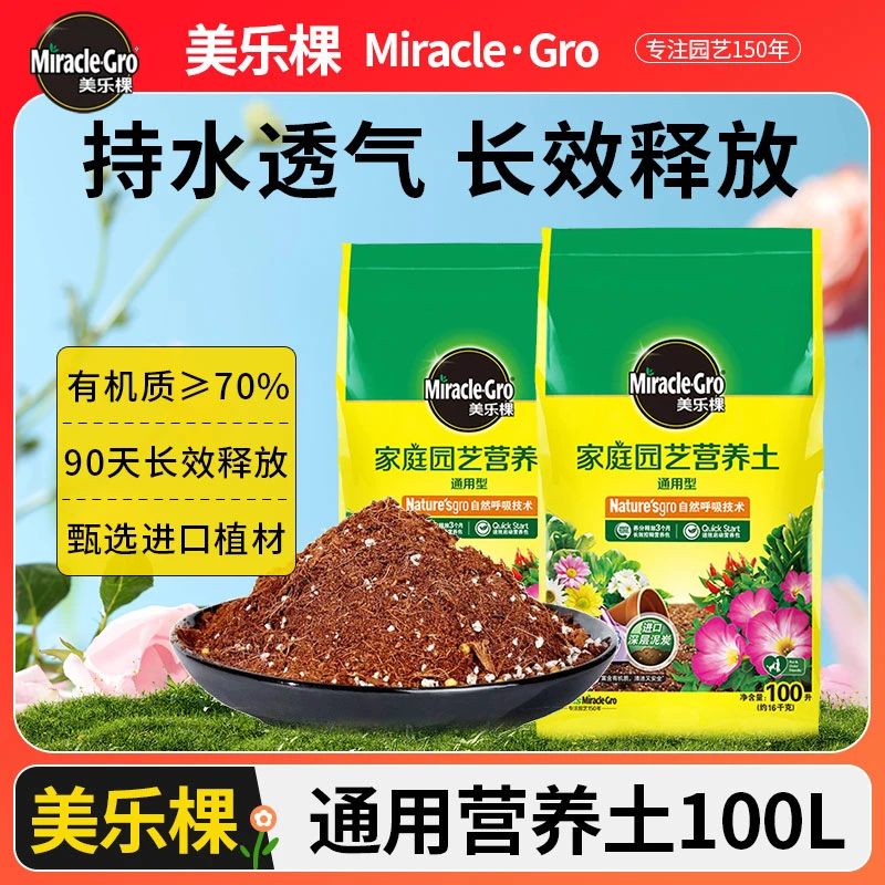 【甄选】美乐棵100L营养土通用型泥炭土种花家用盆栽养花种菜专用种