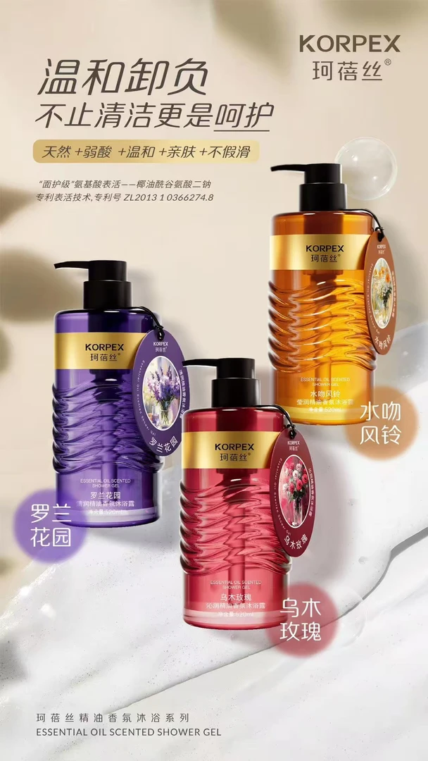 珂倍丝香水级精油香氛沐浴露  持久留香温和亲肤不假滑带体验装