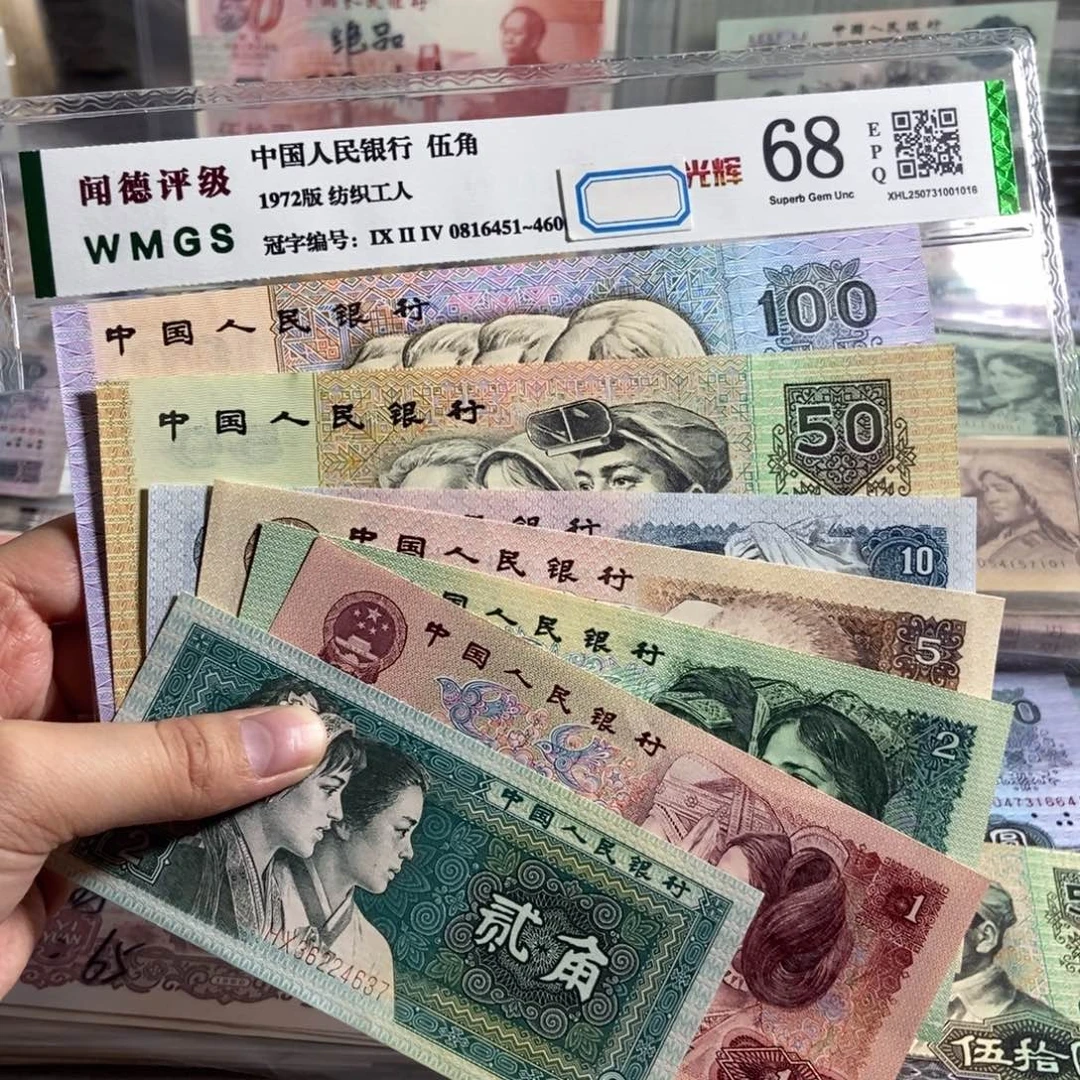 四版一套全新原票7张 保真