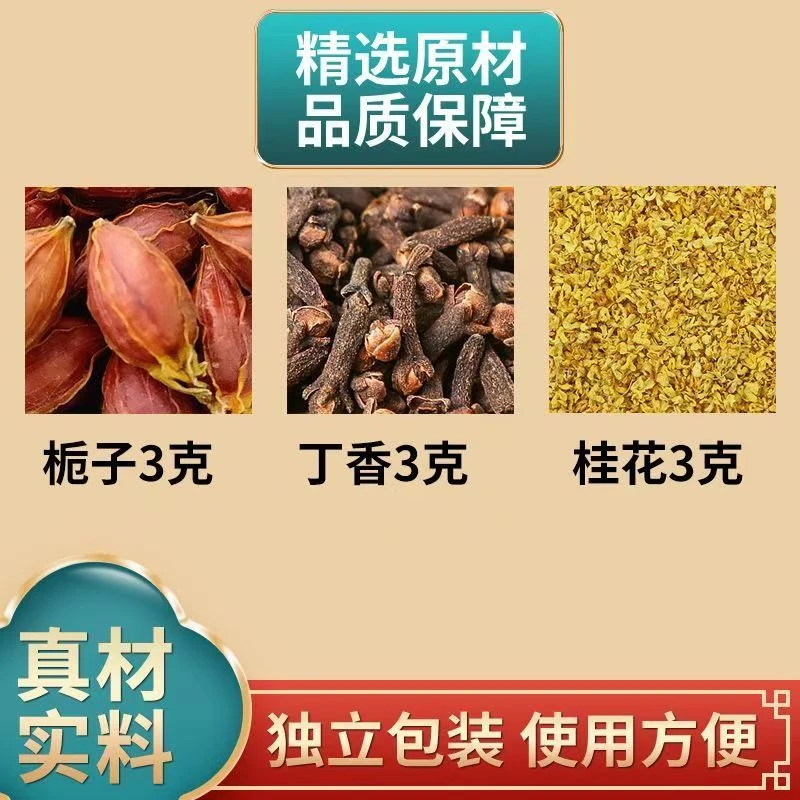 栀子丁香桂花组合原料各3克g桂花茶枙子山栀子茶包和加泡茶泡水喝
