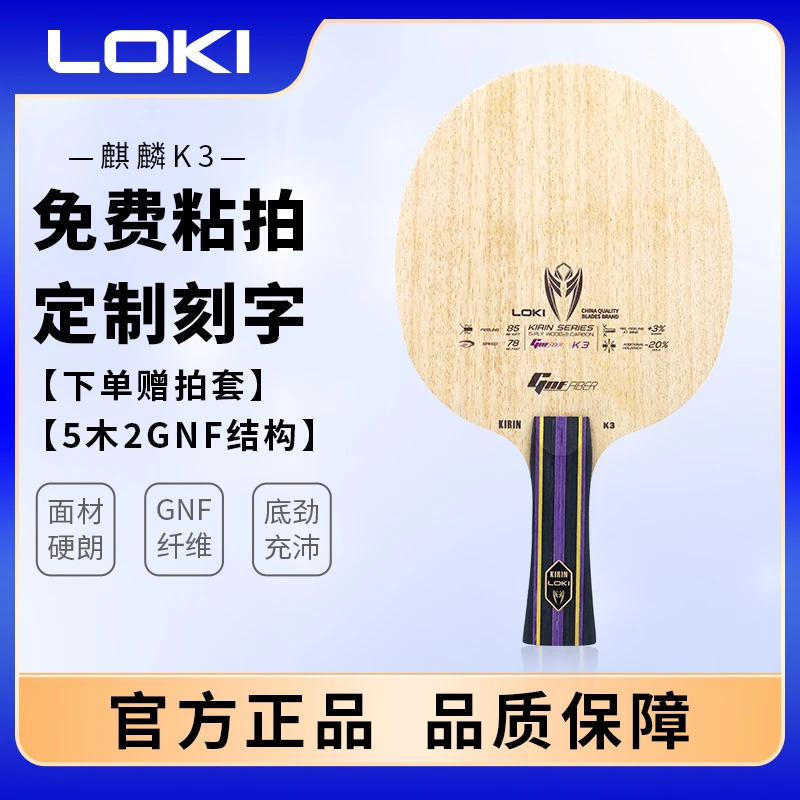 LOKI雷神麒麟K3乒乓球拍底板5木2碳乒乓球底板内置碳素训练拍