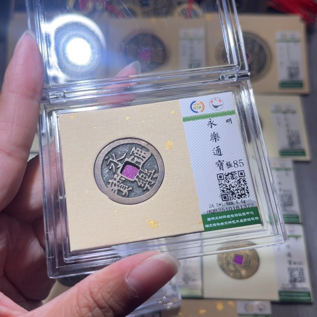 铜隆兴珍泉收藏永乐1373