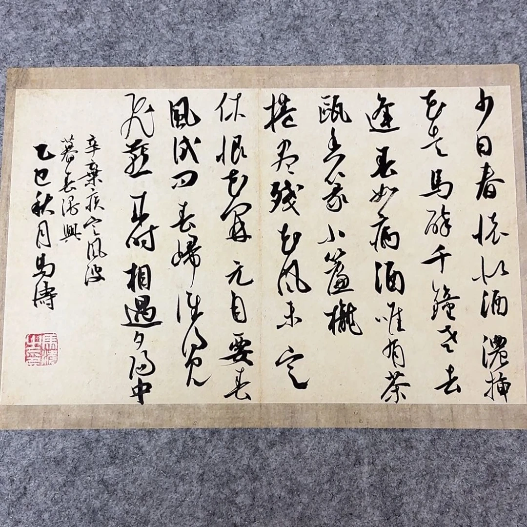 书法中书马涛40×30