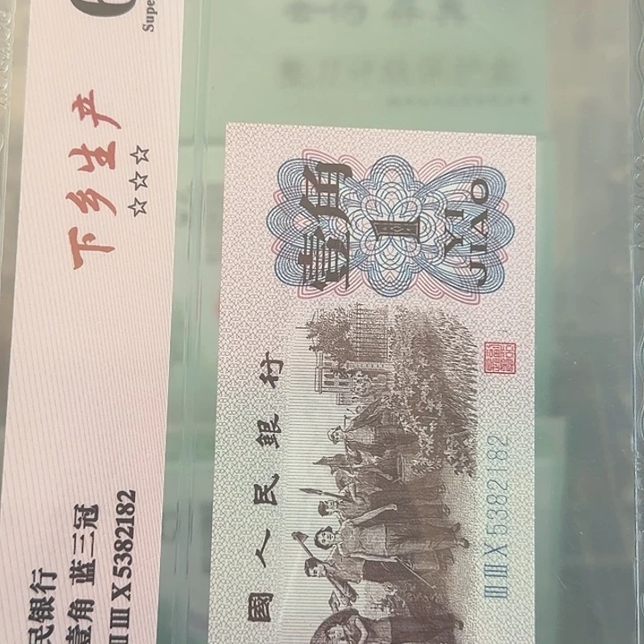 壹***柒国徽漏印71标十81标十