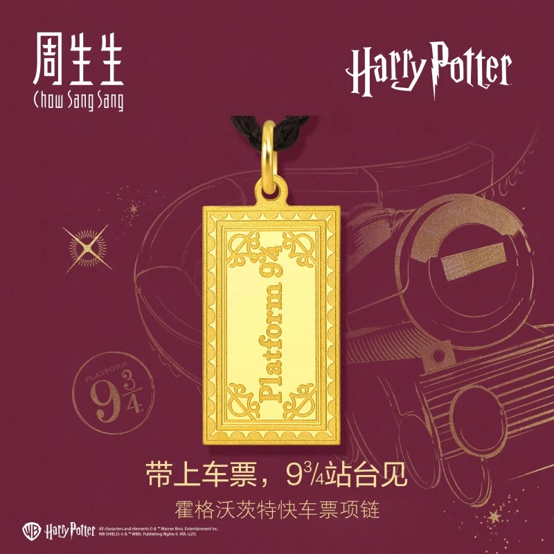 周生生哈利波特霍格沃茨特快列车车票黄金吊坠颈饰94074Z定价