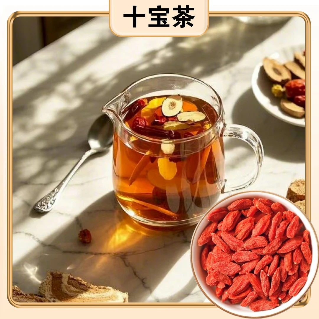 【十宝茶】男士甄选枸杞桑葚茶独立手工小包便携耐泡可泡茶养生茶