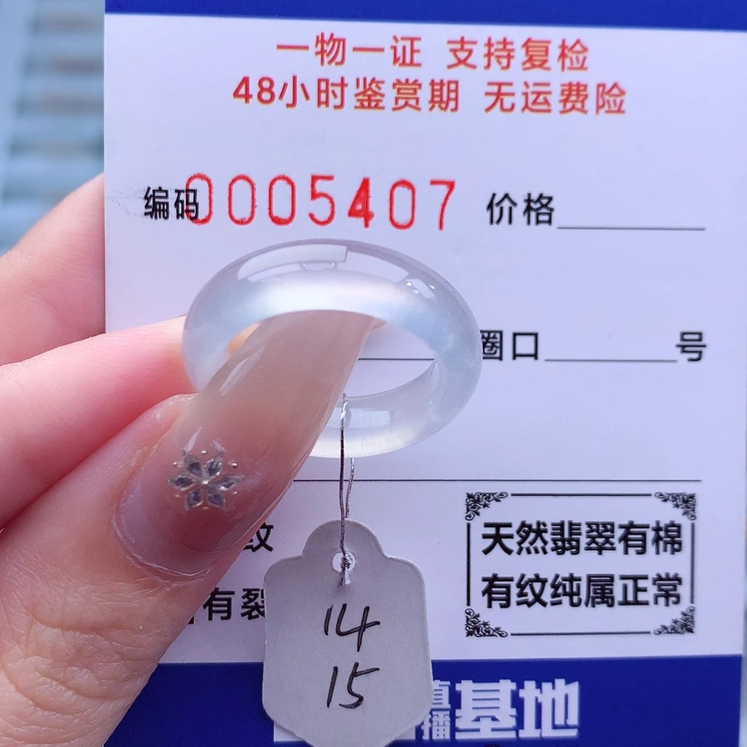 未镶嵌戒指翡翠天然
