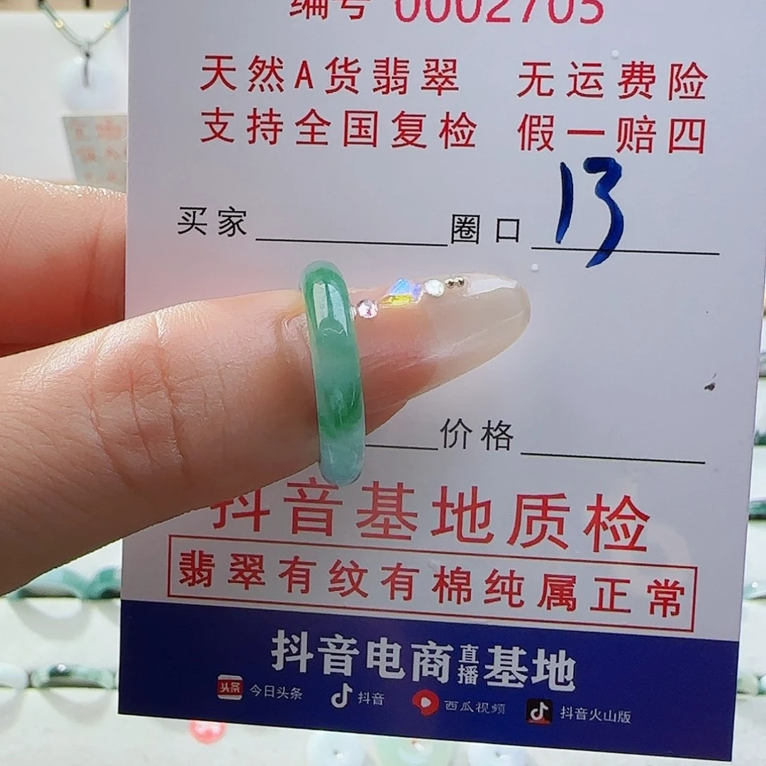 娟***娟翡翠戒指未镶嵌戒指