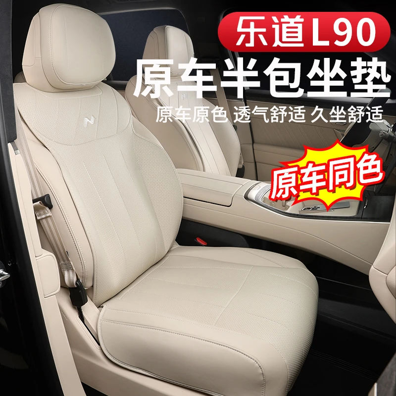 适用于蔚来乐道L90坐垫四季通用座垫乐道L90改装饰配件座椅垫坐套