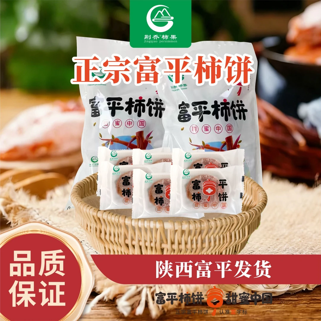 陕西富平霜降流心吊柿饼自然晾晒软糯香甜