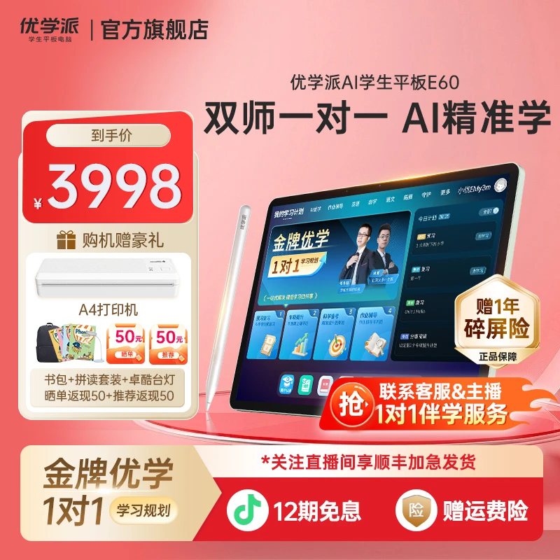 【新品上市】优学派官方E60学习机儿童神器大屏幼小初家教机z