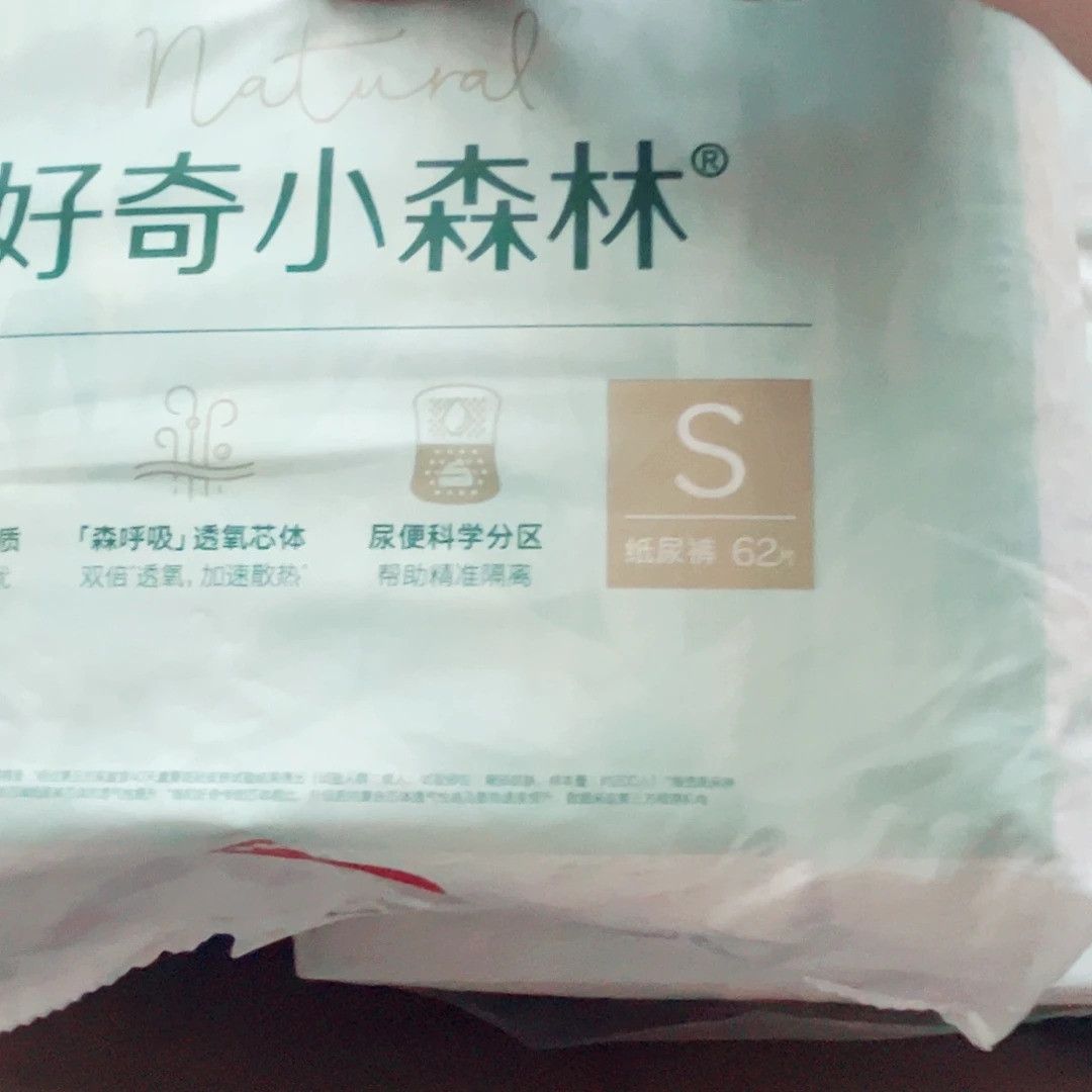 瑕疵 小森林纸尿裤S62片